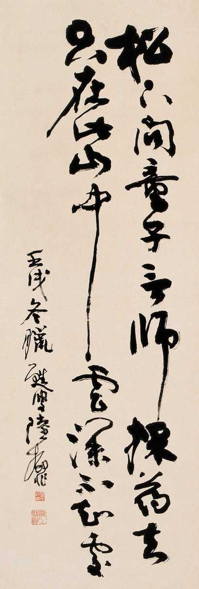 陆抑非 1982年作  书法 立轴